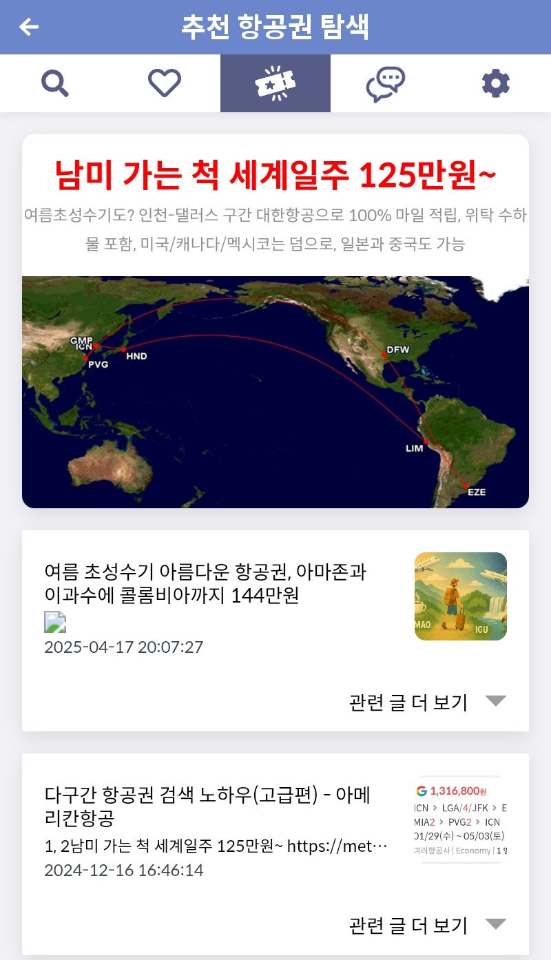 메타온메타 추천 항공권 탐색 - 남미 가는 척 세계일주 125만원~
