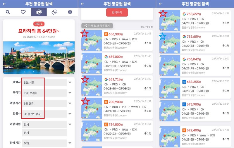추천 항공권 탐색: 프라하의 봄 64만원~