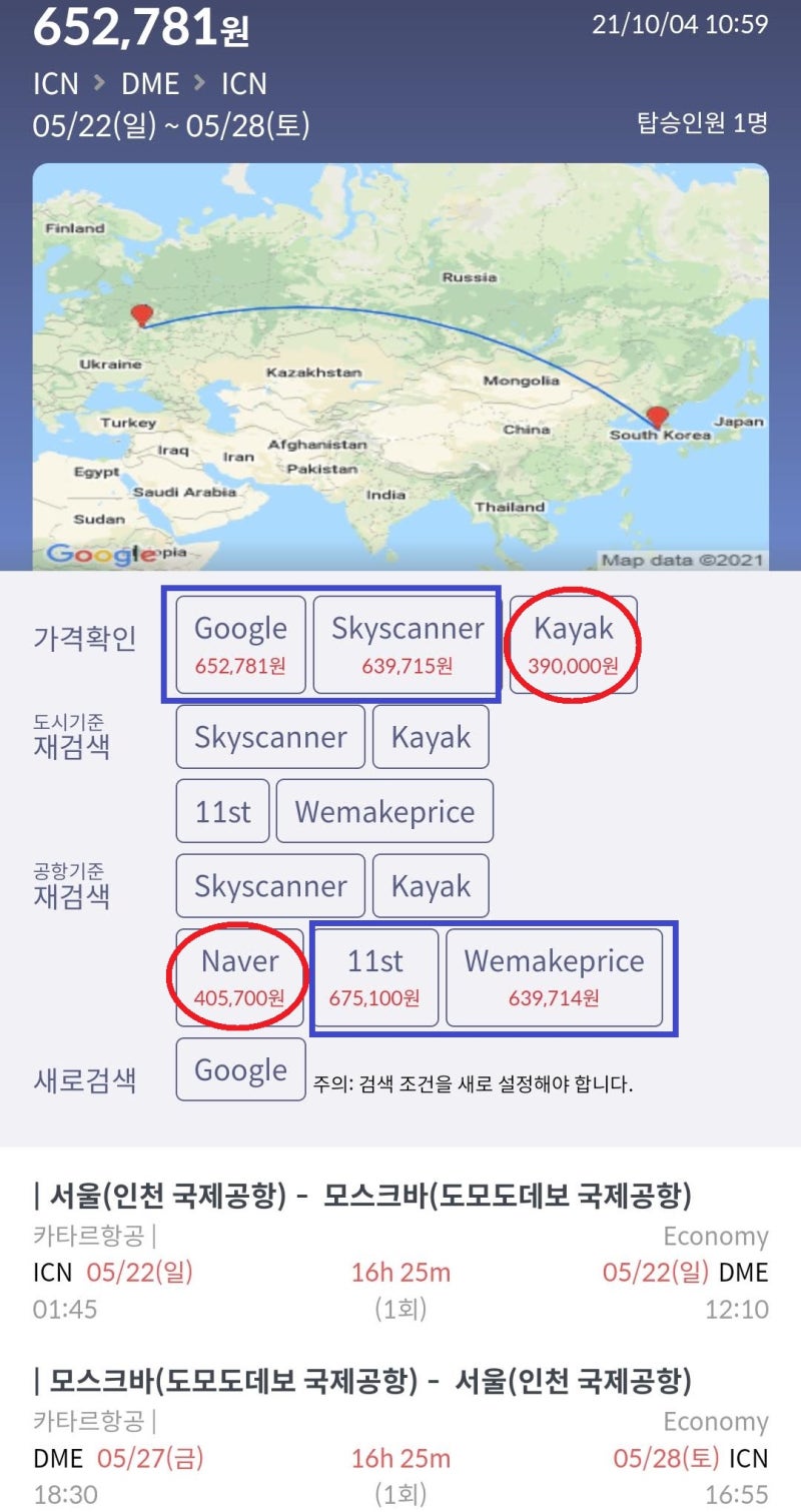 카타르항공 5/22(일) ~ 5/28(토) 서울 - 모스크바 - 서울 최저가 Google 65만원, Kayak 39만원