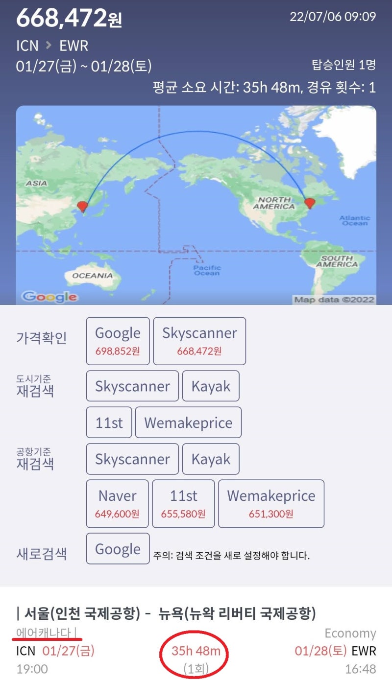 1/27(금) 서울 - (밴쿠버, 다음날 연결) - 뉴욕 에어캐나다 편도 66만원