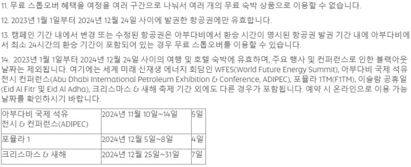 아부다비 무료 스톱오버 이용 약관