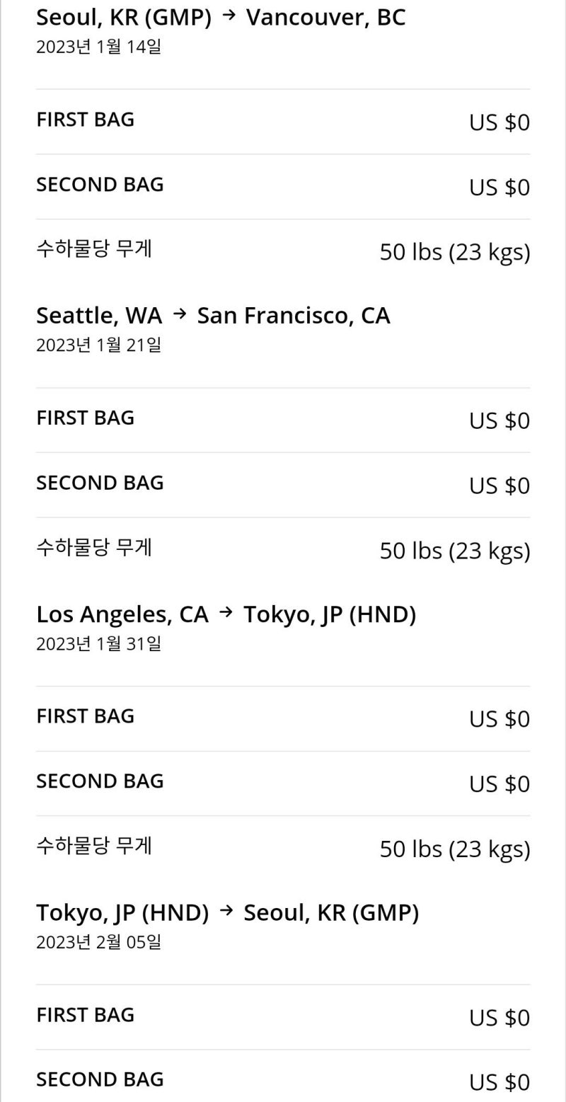 1/14(토) ~ 2/5(일) 서울 - 밴쿠버 // 시애틀 - 샌프란시스코 // 로스앤젤레스 - 도쿄 - 서울 87만원 항공권의 위탁수하물 규정: 전 구간 23kg 2개 - 유나이티드항공 홈페이지