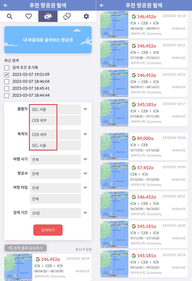 내 마음대로 골라보는 항공권(추천 항공권 탐색) 출발지: 서울 또는 세부, 목적지: 서울 또는 세부