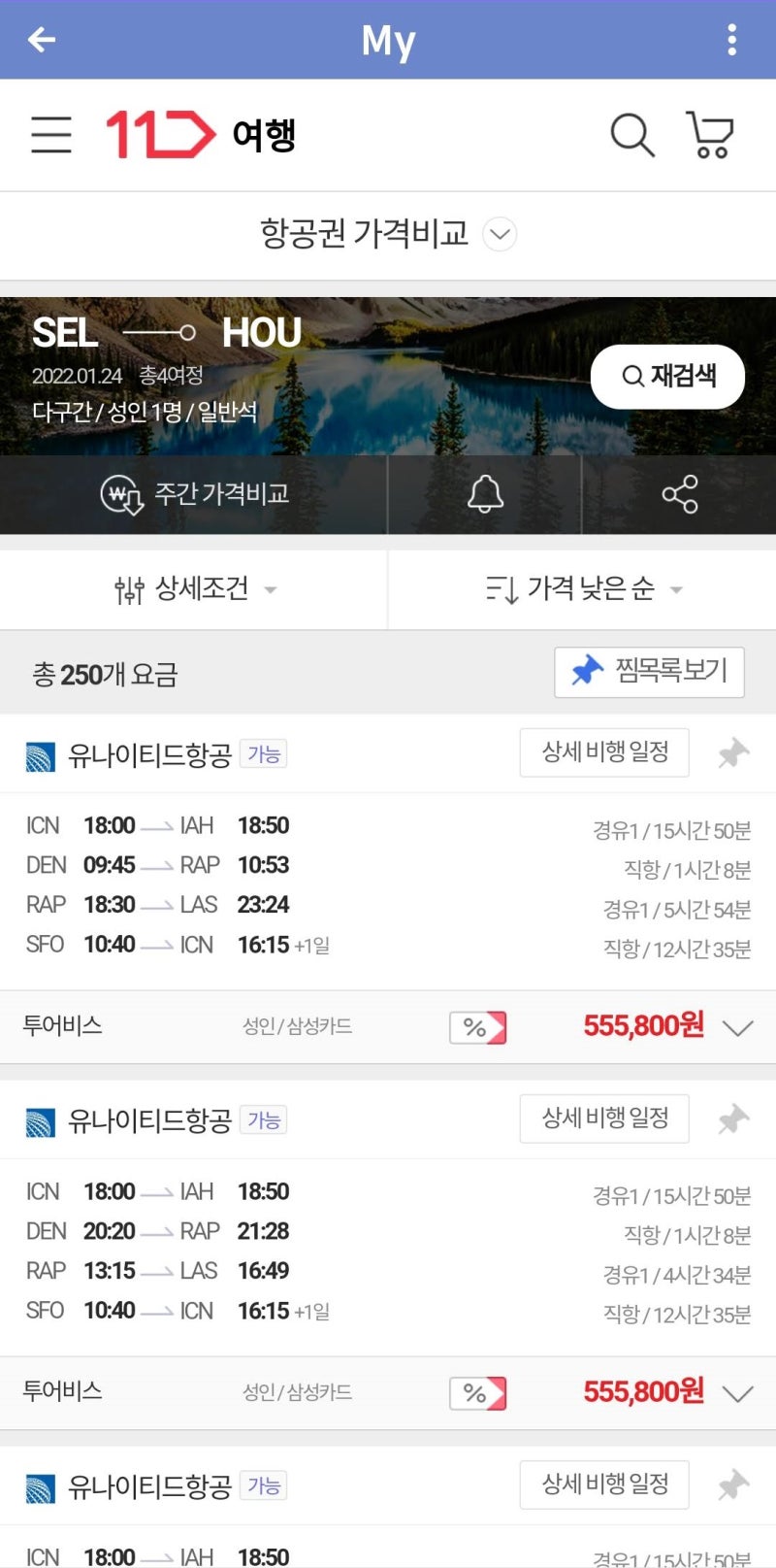 11번가에서 재검색 하니 55만 원