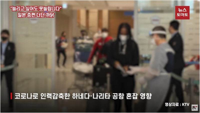 "늘리고 싶어도 못늘립니다"…일본 증편 더딘 까닭(2022. 11. 30.) - 뉴스토마토