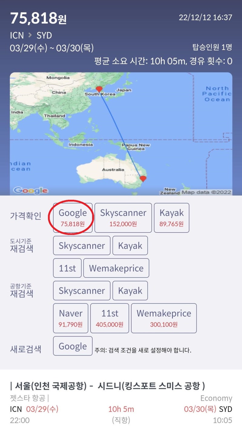 3/29(수) 서울 - 시드니 7만원