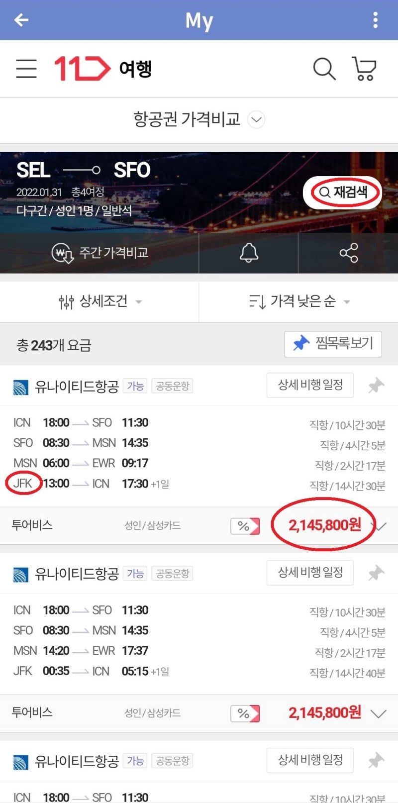 재검색 버튼을 누르고 간 11번가 - 최저가 214만 원