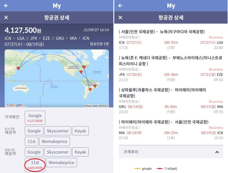7/27(금) ~ 8/19(금) 서울 - 뉴욕 - 부에노스아이레스 // 상파울루 - 마이애미 - 서울, 전 구간 비즈니스 항공권 368만원