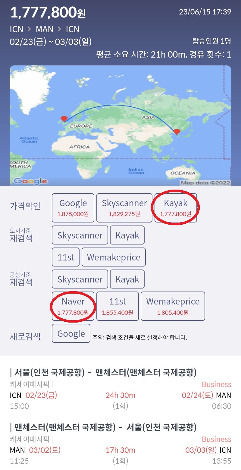 2/23(금) ~ 3/3(일) 서울 - 맨체스터 - 서울 캐세이퍼시픽 비즈니스 177만원