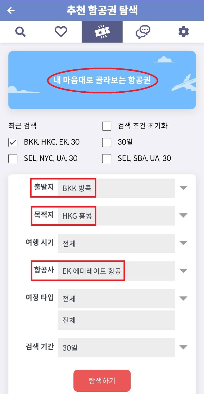 추천 항공권 탐색 - 내 마음대로 골라보는 항공권: 출발지 방콕, 목적지 홍콩, 항공사 에미레이트
