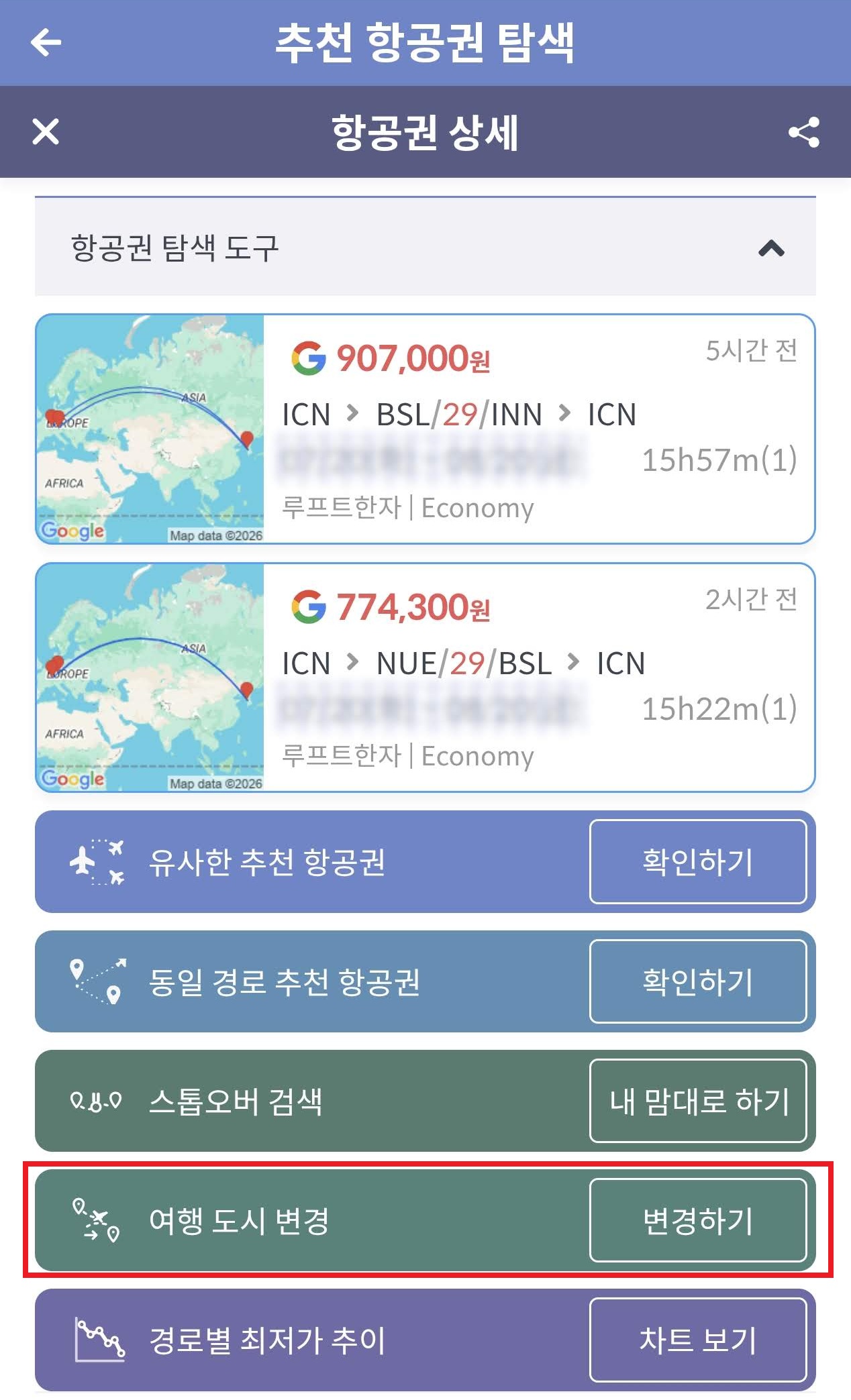 루프트한자 서울 - 인스부르크 in 바젤 out - 서울 77만원 항공권 상세에서 볼 수 있는 항공권 탐색 도구 영역