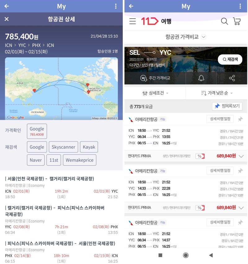 2/1(화) ~ 2/15(화) 서울-캘거리-피닉스-서울 68만 원