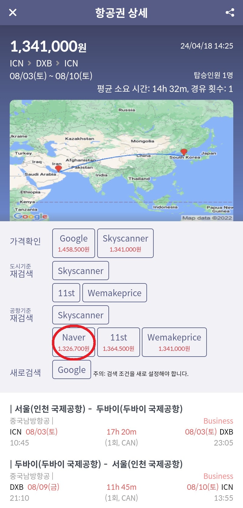 중국남방항공 여름 초성수기 서울 출발 두바이 왕복 비즈니스 132만원
