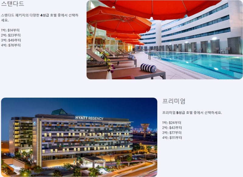 카타르 스탑오버