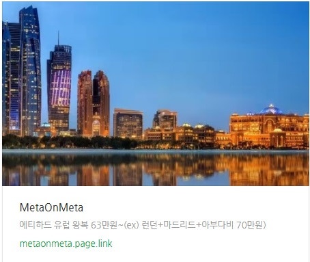 추천 항공권 탐색 - 에티하드 유럽 왕복 63만원~