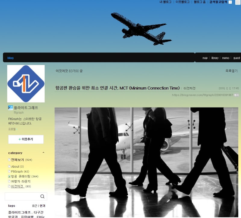 항공편 환승을 위한 최소 연결 시간, MCT (Minimum Connection Time) - fltgraph 블로그