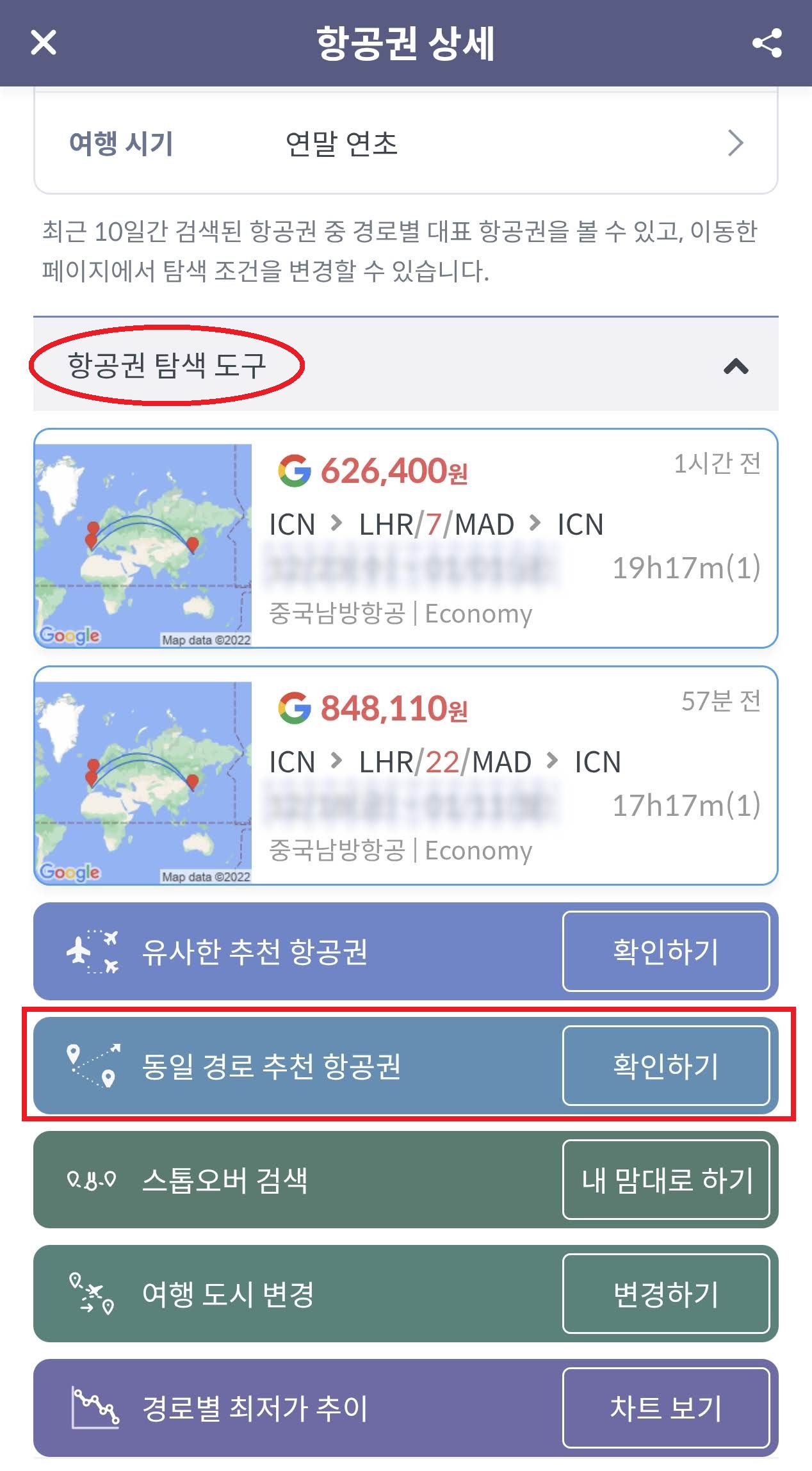 메타온메타 항공권 탐색 도구