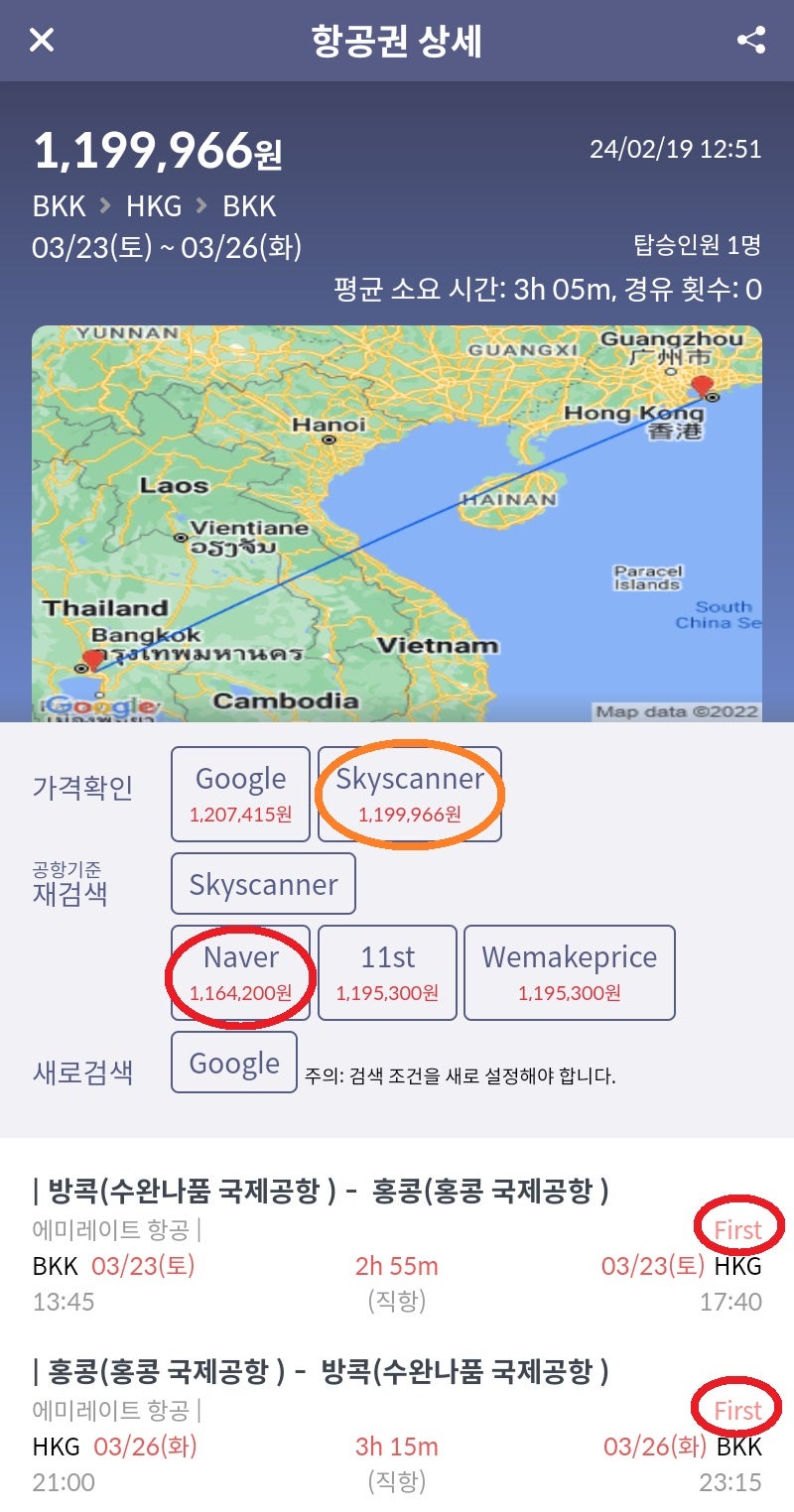 2/23(토) ~ 3/26(화) 방콕 출발 홍콩 왕복 에미레이트 A380 퍼스트 항공권 116만원