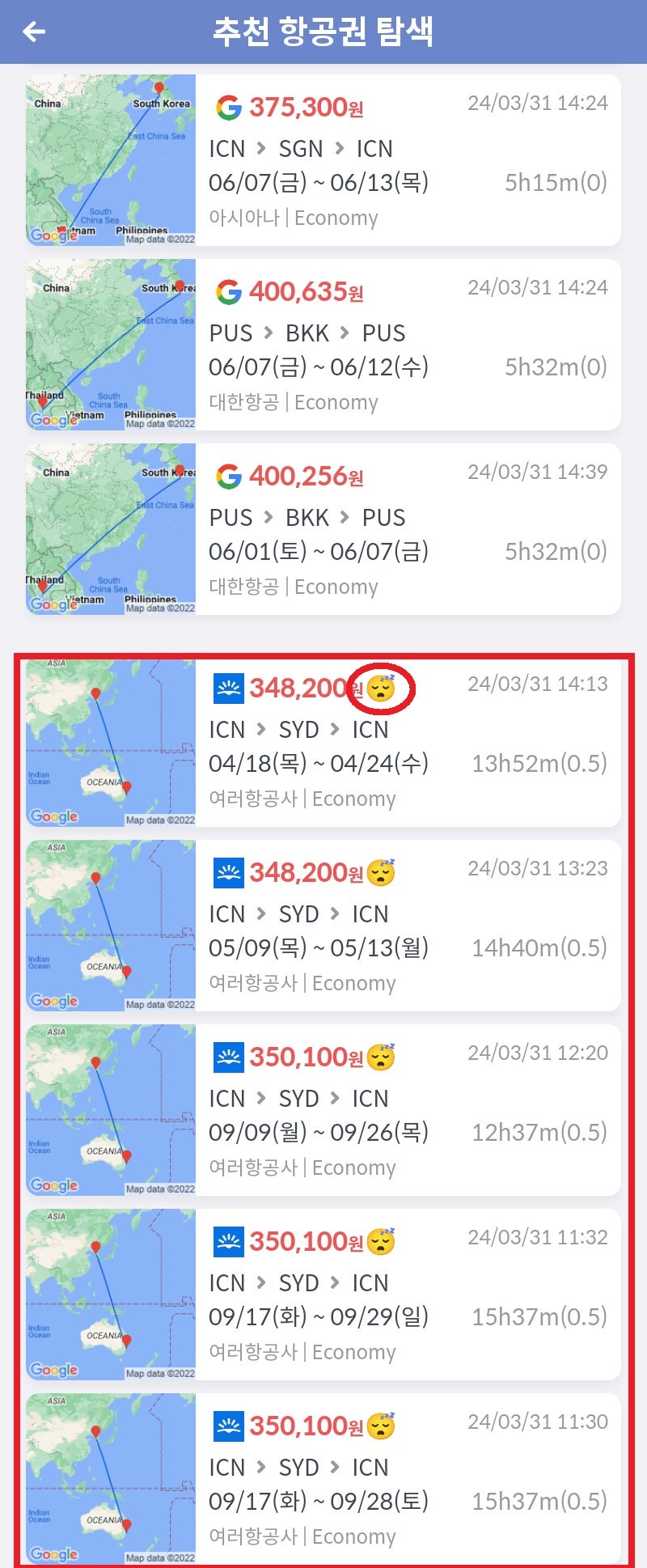 여전히 검색되고 있지만 구입할 수 없는 노랑 풍선의 가격 오류 항공권들