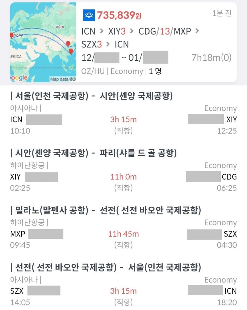 하이난항공&아시아나 연말연초 여행 항공권, 서울 - 시안 3일(3박 4일) - 파리 in 밀라노 out 13일(13박 14일) - 선전 3일(3박 4일) - 서울 73만원