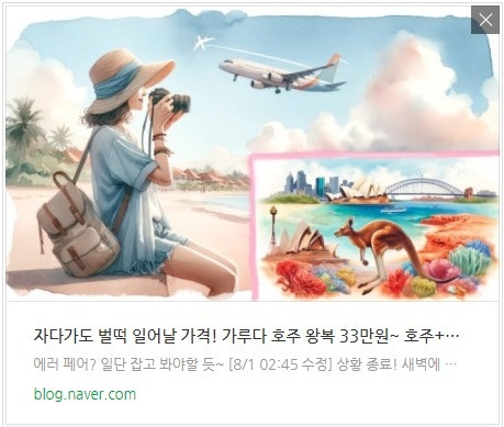 자다가도 벌떡 일어날 가격! 가루다 호주 왕복 33만원~ 호주+발리 36만원~