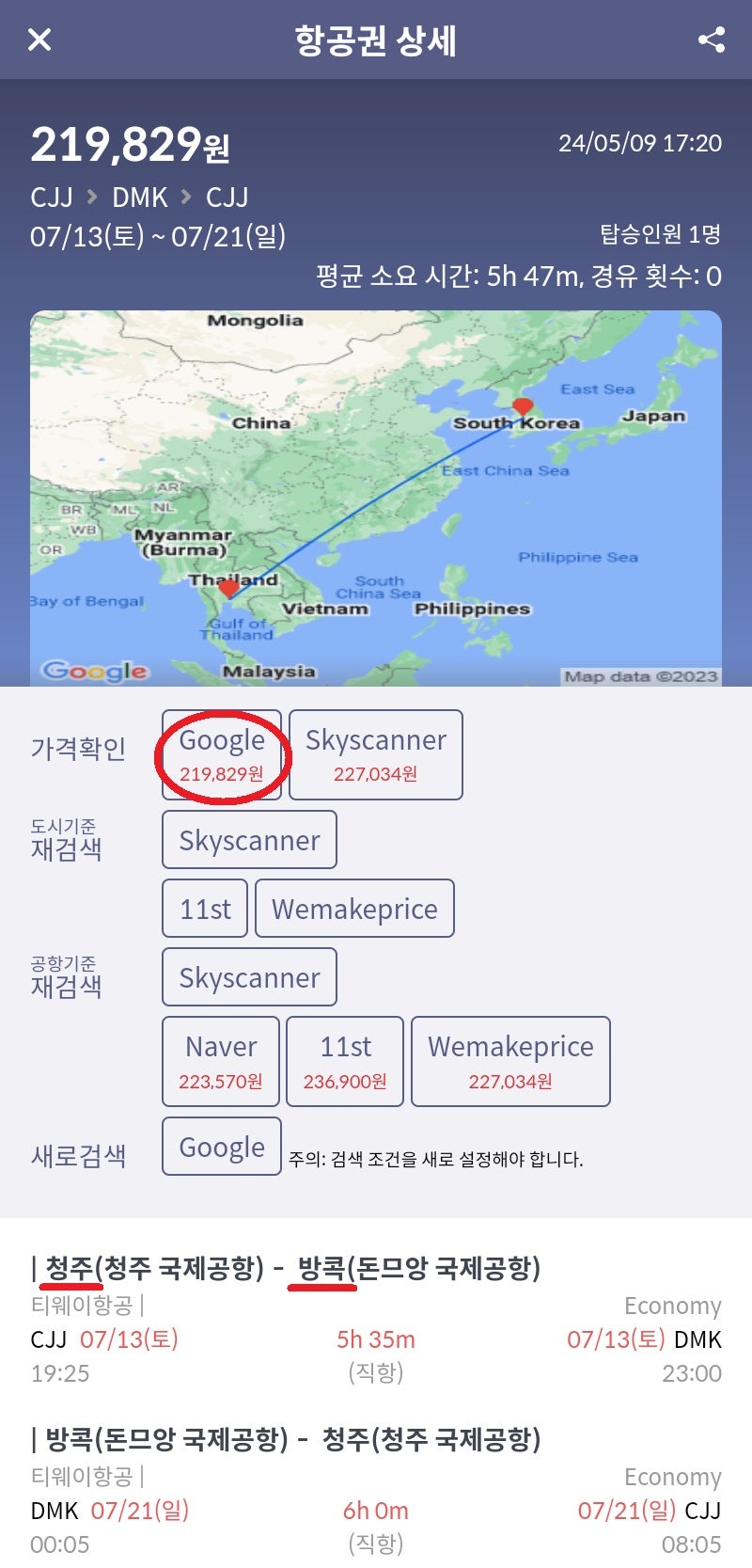 티웨이항공 7월 출발, 청주 - 방콕 왕복 21만원