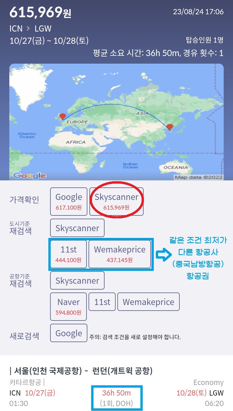 10/27(금) 서울 - 런던 편도 카타르항공 장시간 경유 61만원