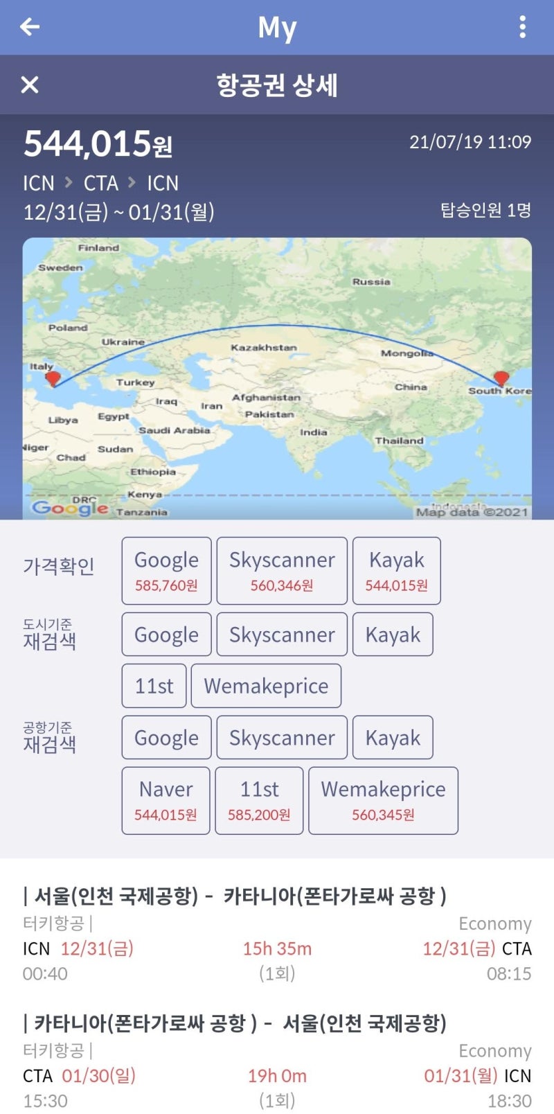 12/31(금) ~ 1/31(월) 서울 - 카타니아 - 서울 터키항공 54만원
