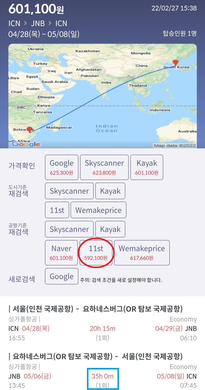 4/28(목) ~ 5/8(일) 서울 - 요하네스버그 - 서울 59만원