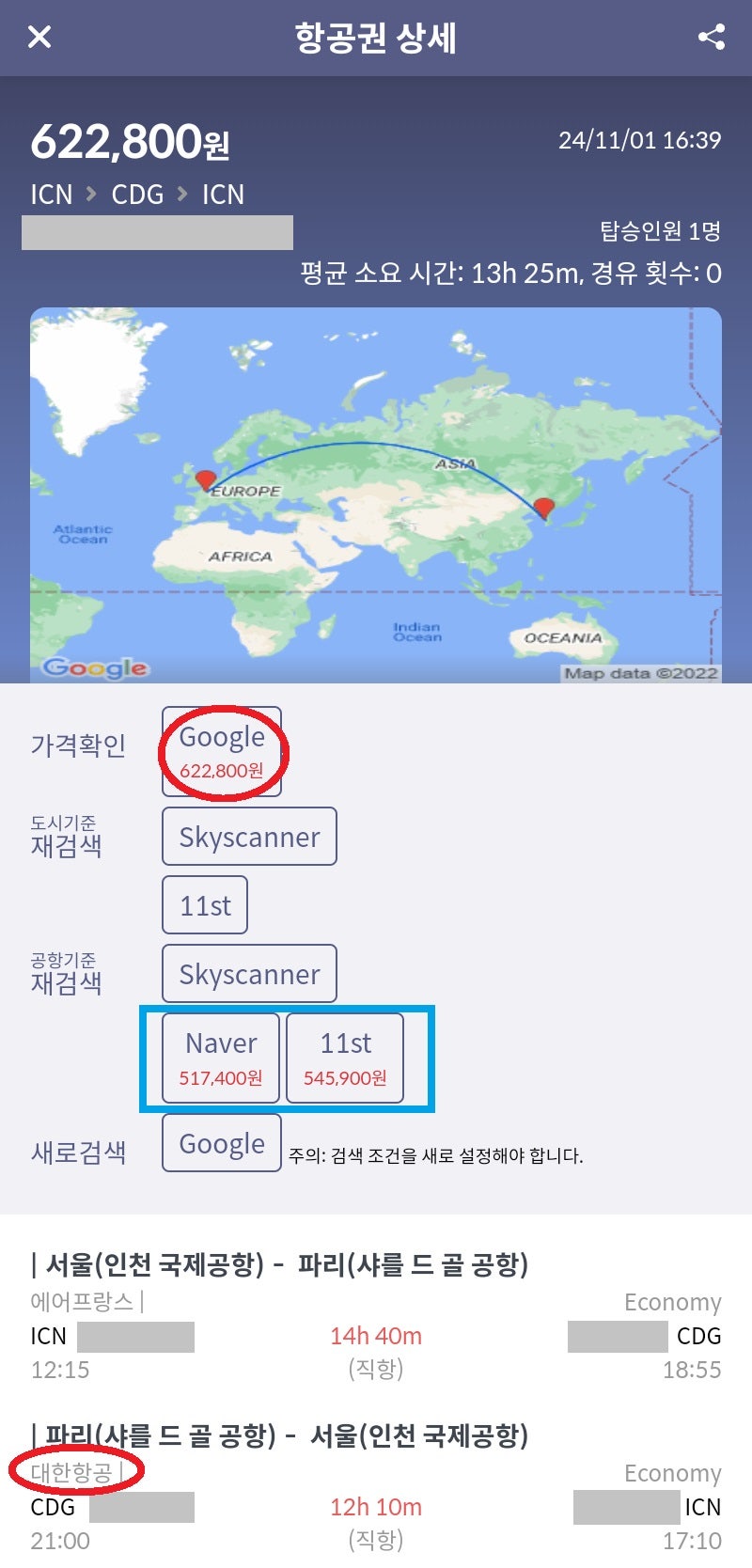 에어프랑스/대한항공(코드셰어) 서울 - 파리 - 서울 62만원