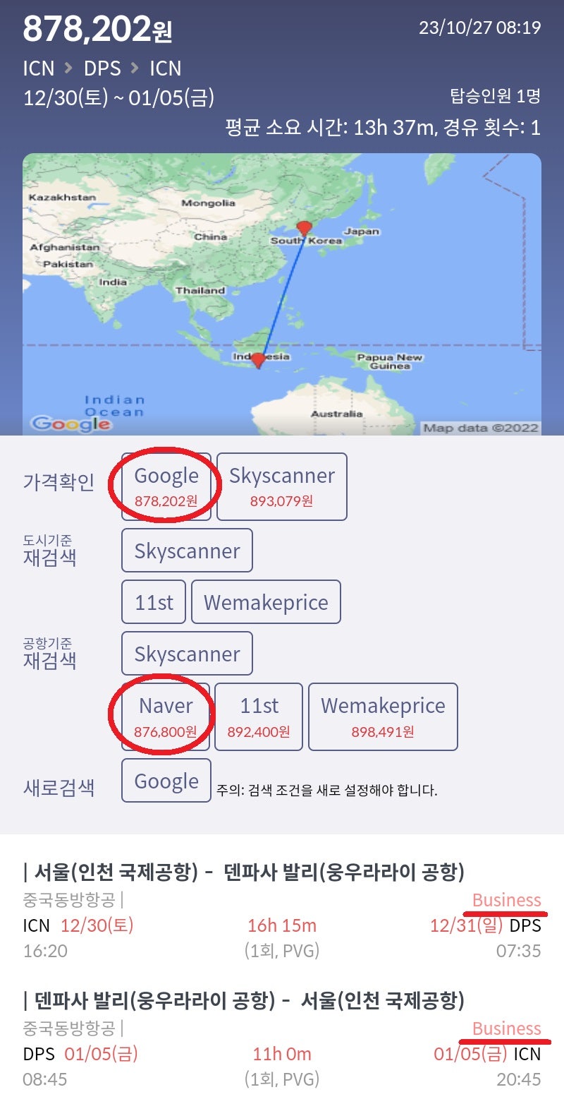 12/30(토) ~ 1/5(금) 서울 - 발리 - 서울 동방항공 비즈니스 87만원