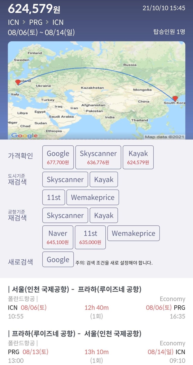 8/6(토) ~ 8/14(일) 서울 - 프라하 - 서울 62만원