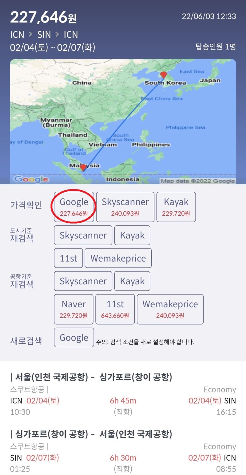 2/4(토) ~ 2/7(화) 서울 - 싱가포르 - 서울 22만원