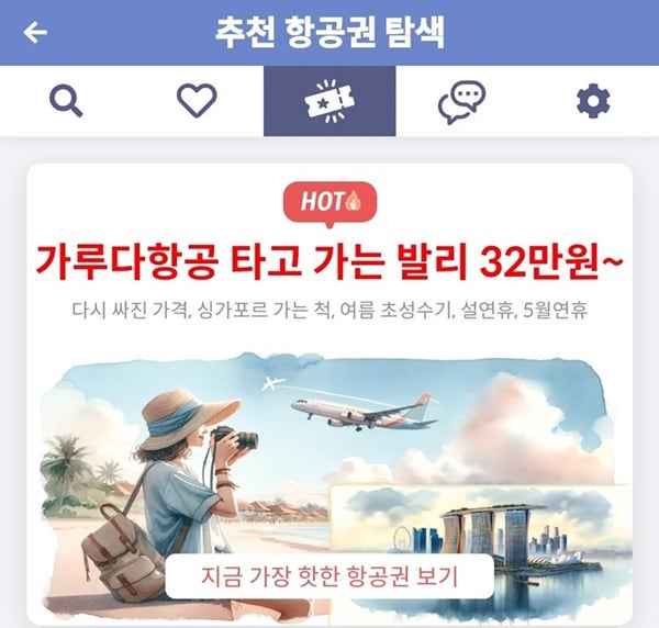 메타온메타 추천 항공권 탐색 - 가루다항공 타고 가는 발리 32만원~