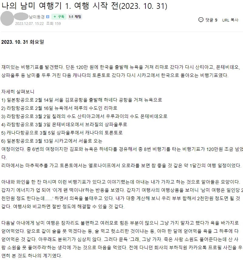 나의 남미 여행기 1 - 남미사랑 카페