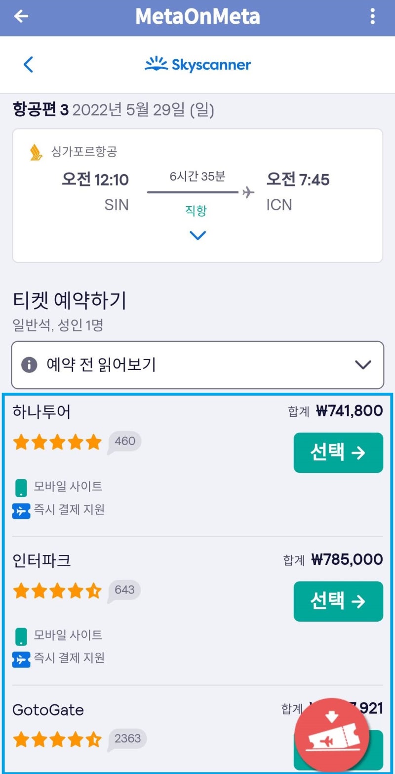 5/14(토) ~ 5/29(일) 서울 - 밀라노 - 싱가포르 - 서울 74만원 - Skyscanner