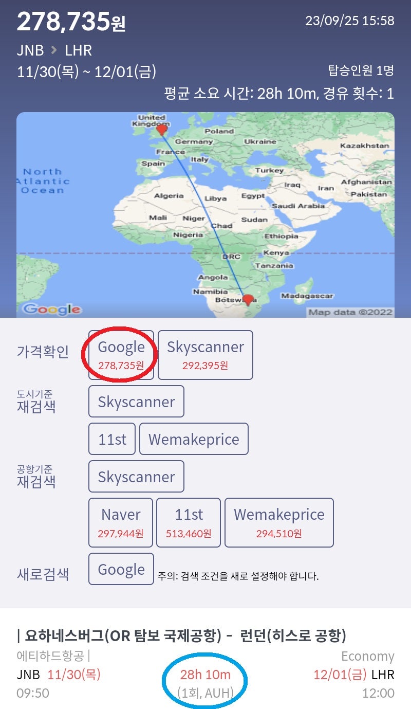 11/30(목) 요하네스버그 - 런던, 아부다비에서 장시간 경유하는 에티하드 항공권 27만원