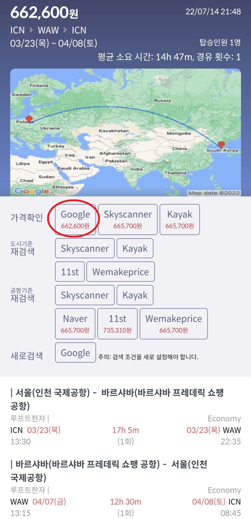 3/23(목) ~ 4/8(토) 서울 - 바르샤바 - 서울 66만원