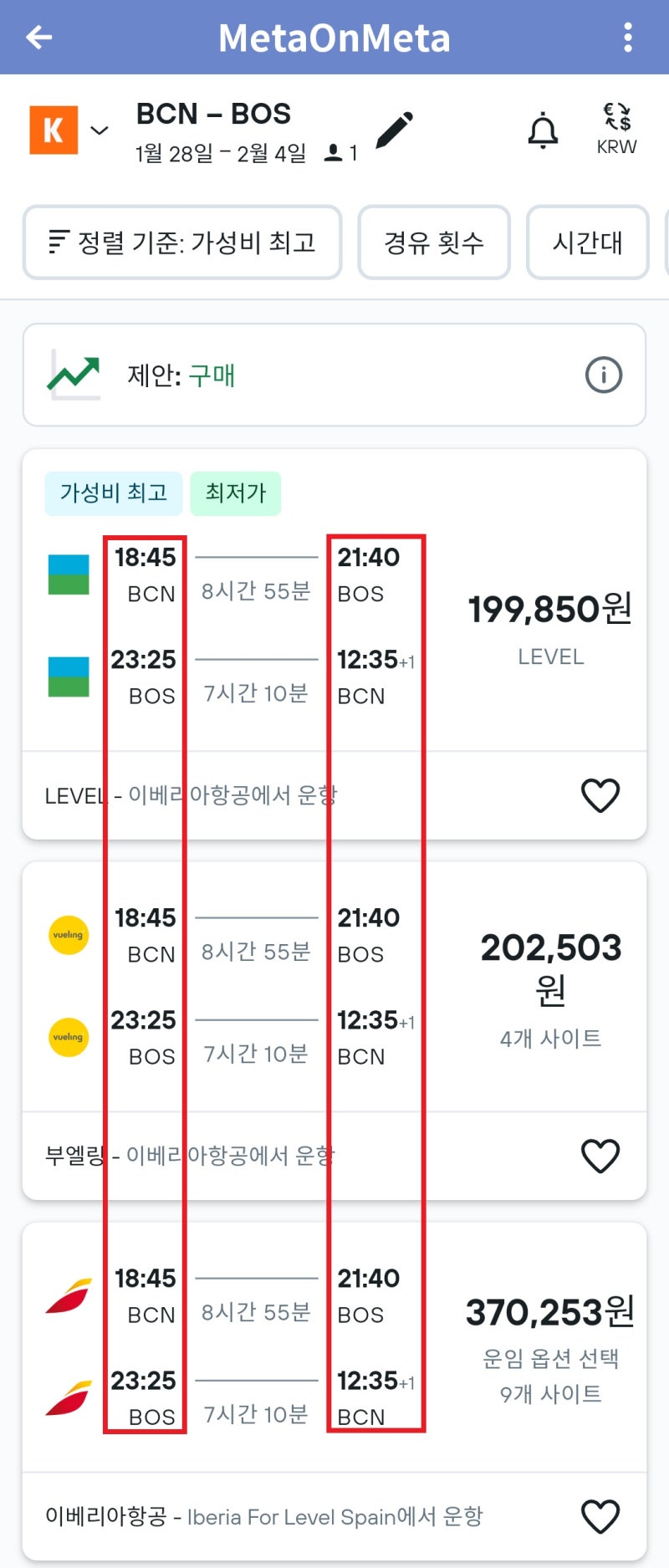 1/28(토) 바르셀로나 - 보스턴, 2/4(토) 보스턴 - 바르셀로나 검색 결과 - 카약