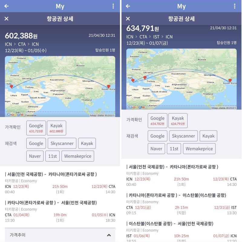 12/23(목) ~ 1/5(수) 서울-카타니아(시실리)-서울 60만 원, 12/23(목) ~ 1/7(금) 서울-카타니아(시실리)-이스탄불-서울 63만 원