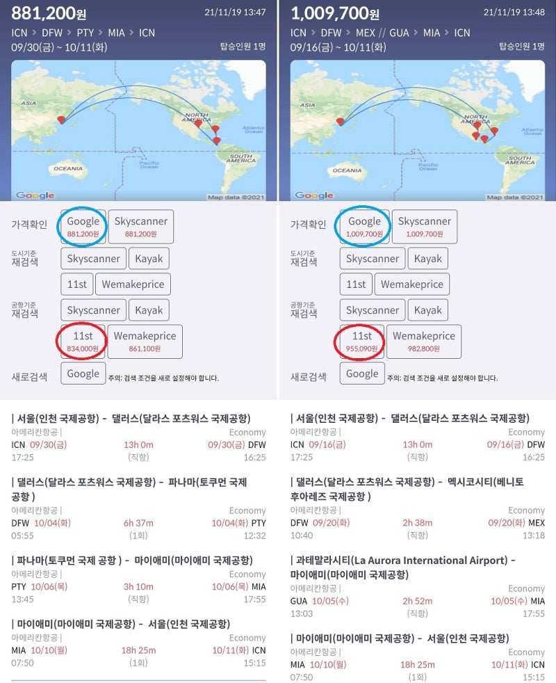 왼쪽 항공권: 9/30(금) ~ 10/11(화) 서울 - 댈러스 - 파나마(찍고) - 마이애미 - 서울 아메리칸항공 83만원, 오른쪽 항공권: 9/16(금) ~ 10/11(화) 서울 - 댈러스 - 멕시코시티 /(산크리스토발과 안티과를 여행하고)/ 과테말라시티 - 마이애미 - 서울 아메리칸항공 95만원