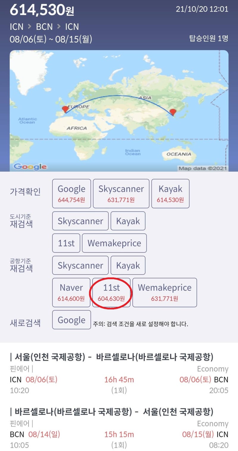 8/6(토) ~ 8/14(월) 서울 - 바르셀로나 - 서울 핀에어 60만원