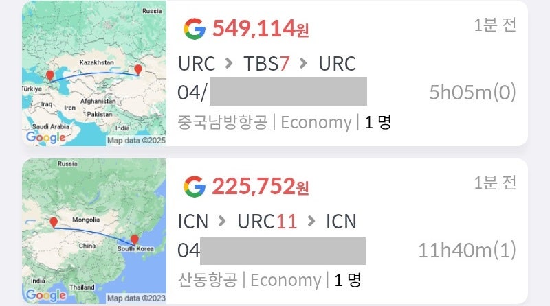 4월 출발, 남방항공 우루무치 - 트빌리시 왕복 54만원, 산동항공 서울 - 우루무치 왕복 22만원
