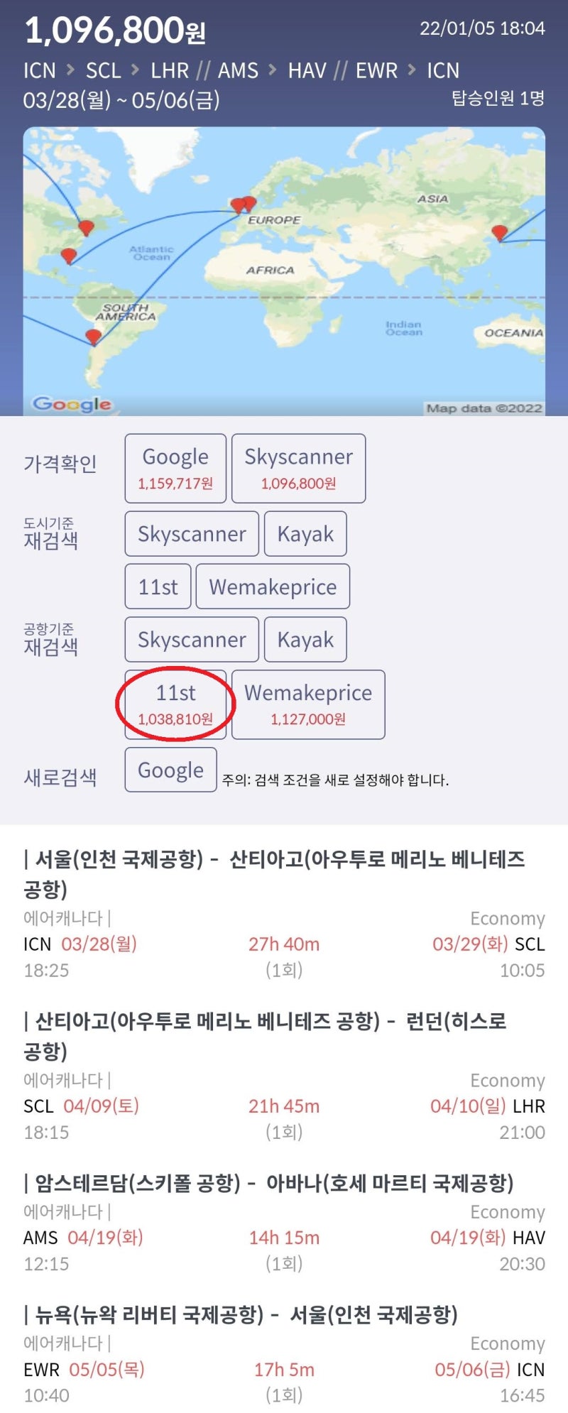3/28(월) ~ 5/6(금) 서울 - 산티아고(칠레) - 런던(영국) // 암스테르담(네덜란드) - 하바나(쿠바) // 뉴욕(미국) - 서울 에어캐나다 103만원