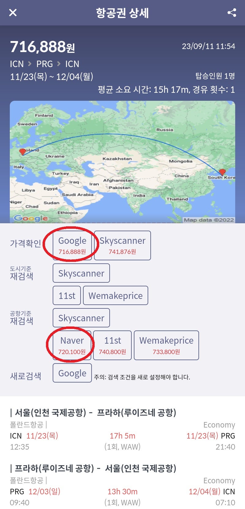 11/23(목) ~ 12/4(일) 서울 - 프라하 - 서울 71만원