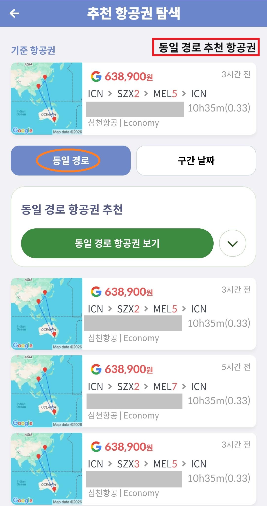 심천항공 서울 - 선전 - 멜버른 - 서울 63만원 을 기준 항공권으로 동일 경로 항공권 보기