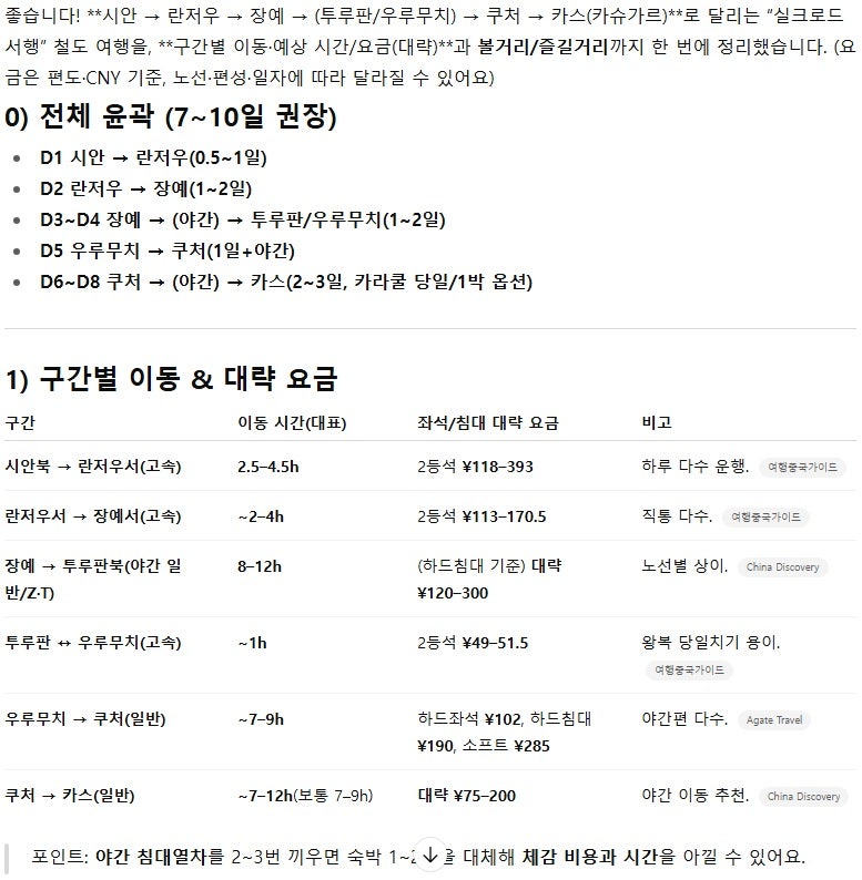 시안에서 카스까지 실크로드 가차 여행 1 by ChatGPT