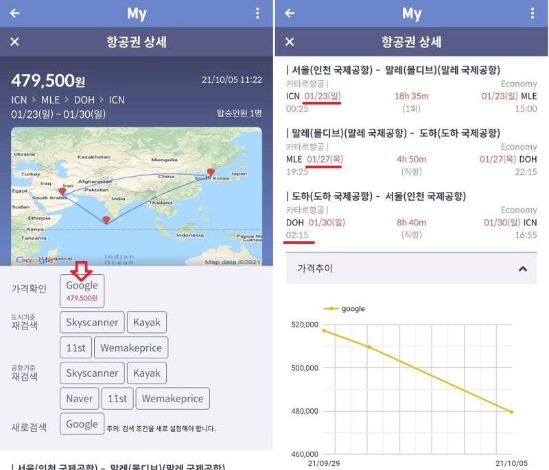 1/23(일) ~ 1/30(일) 서울 - 몰디브(말레) - 도하(카타르 스탑오버 2박) - 서울 47만원