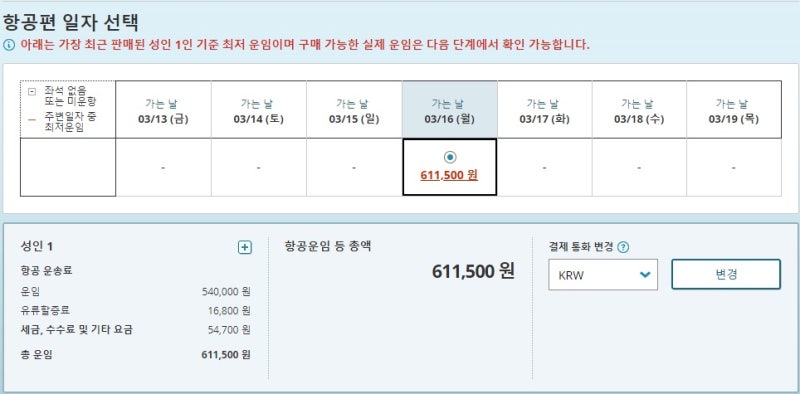 대한항공 서울-시드니 편도 항공권 조회