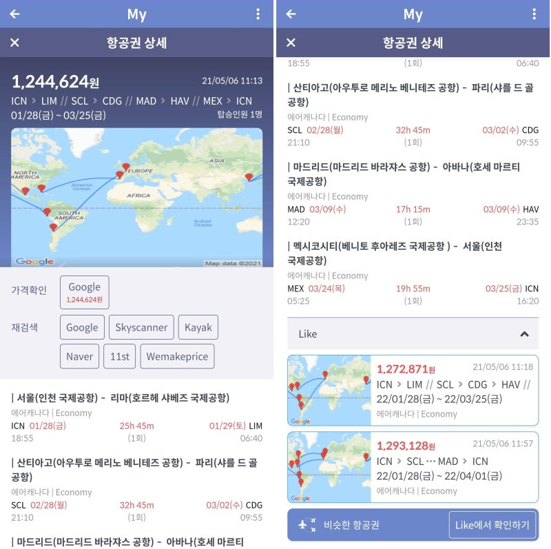 1/28(금) ~ 3/25(금) 서울-리마//산티아고-파리//마드리드-아바나//멕시코시티-서울 124만 원